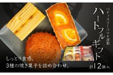 【ギフト・のし・指定日OK】宮崎県木城町 パティスリーコマド ハートフルギフト K12_0008_2