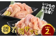 宮崎県産若鶏ササミ２kg K16_0084