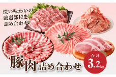 宮崎県産 豚肉詰め合わせ3.2kg K18_0040_4