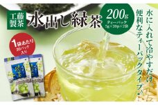 工藤製茶 水出し緑茶 ティーパック １００g×2袋 K04_0042