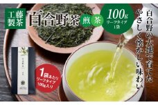 工藤製茶 百合野茶(煎茶) K04_0048