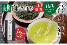 工藤製茶 百合野茶(上煎茶) K04_0050