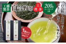 工藤製茶 百合野茶(上煎茶)100g×２袋 K04_0051
