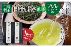 工藤製茶 百合野茶(煎茶)100g×２ K04_0049