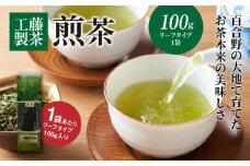 工藤製茶 煎茶 K04_0057