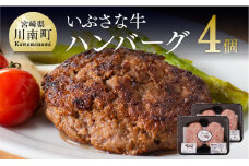 いぶさなハンバーグ 【 肉 牛肉 黒毛和牛 希少 肉加工品 惣菜 】 