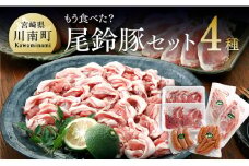 もう食べた？尾鈴豚セット