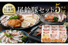 5キロオーバーこんなに食べれません尾鈴豚セット