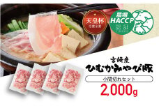 第56回天皇杯受賞企業「香川畜産」小間切れセット　2,000g 【 肉 豚肉 精肉 豚コマ 】