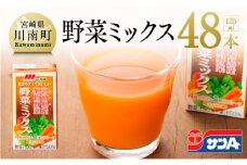 『Oh！宮崎　野菜ミックス』125ml×48本セット