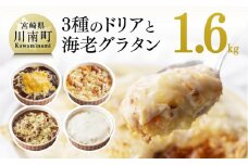 まちの洋食屋さんの3種のドリア&海老グラタン 【 温めるだけ惣菜 洋食 レストラン惣菜 ハンバーグ おうちごはん 惣菜 】