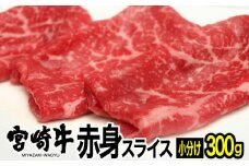宮崎牛赤身スライス150g×2