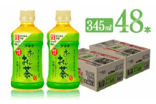 お～いお茶　緑茶電子レンジ対応　ホット345ml×24本×2ケースPET