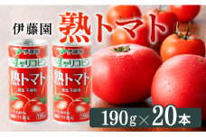 伊藤園 熟トマト 190g（缶20本入り）【野菜飲料 野菜ジュース 野菜汁 ジュース トマトジュース 飲料 ソフトドリンク 完熟トマト】