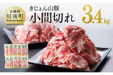 小分けで便利！山豚小間切れ 3.4kg (340ℊ×10P(チャック付き)) 肉 豚 豚肉