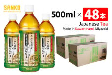 SANKO こんなお茶はじめました（PET）500ml×48本【飲料類 ソフトドリンク お茶 嬉野茶葉 ブレンド 日本茶 天然カテキン 送料無料】