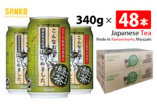 SANKO こんなお茶はじめました （缶） 340ｇ×48本【飲料類 ソフトドリンク お茶 良質茶葉 ブレンド 日本茶 天然カテキン 長期保存 送料無料】