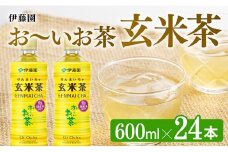 おーいお茶 玄米茶 600ml×24本 PET 【 ペットボトル セット 備蓄 ソフトドリンク ケース お～いお茶 送料無料 】