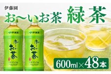 お～いお茶 緑茶600ml×48本 PET 【 飲料 飲み物 ソフトドリンク お茶 ペットボトル 備蓄 長期保存 送料無料 】