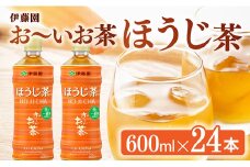 お～いお茶 ほうじ茶 600ml×24本 PET 【 飲料 飲み物 ソフトドリンク お茶 ペットボトル ケース 備蓄 送料無料 】