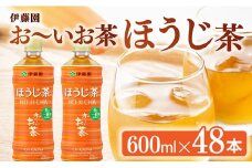 お～いお茶 ほうじ茶 600ml×48本 PET 【 飲料 飲み物 ソフトドリンク お茶 ペットボトル ケース 備蓄 送料無料 】