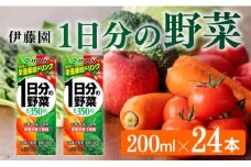 伊藤園 1日分の野菜（紙パック）200ml×24本 【伊藤園 飲料類 野菜ジュース 野菜 ジュース ミックスジュース 飲みもの】