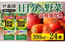 伊藤園 機能性1日分の野菜栄養強化型（紙パック）200ml×24本 【伊藤園 飲料類 野菜ジュース 野菜 ミックスジュース 飲みもの】