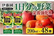 伊藤園 機能性1日分の野菜栄養強化型（紙パック）200ml×48本 【伊藤園 飲料類 野菜ジュース 野菜 ミックスジュース 飲みもの】