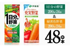 1日分の野菜＆緑黄色野菜（紙パック）48本 【伊藤園 飲料類 野菜 緑黄色 野菜ジュース セット 詰め合わせ 飲みもの】