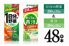 1日分の野菜＆青汁（紙パック）48本 【伊藤園 飲料類 野菜 青汁 野菜 ジュース セット 詰め合わせ 飲みもの】