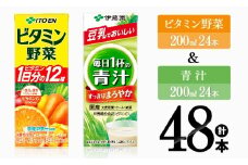 ビタミン野菜(紙)24本＋青汁(紙)24本【 伊藤園 飲料類 野菜 ミックス 青汁 ジュース セット 詰め合わせ 飲みもの 】