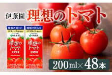 機能性表示食品 理想のトマト（紙パック）200ml×48本【 飲料類 野菜ジュース 野菜 ジュース とまと 飲みもの】