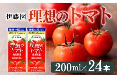 機能性表示食品 理想のトマト（紙パック）200ml×24本【 飲料類 野菜ジュース 野菜 ジュース とまと 飲みもの】