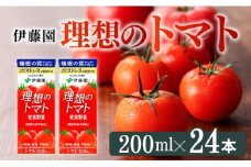 機能性表示食品 理想のトマト（紙パック）200ml×24本【 飲料類 野菜ジュース 野菜 ジュース とまと 飲みもの】