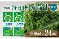 毎日1杯の青汁無糖（紙パック）200ml×24本【 飲料類 野菜ジュース 野菜 ジュース 青汁 飲みもの】