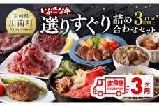 【3ヶ月定期便】いぶさな牛 選りすぐり 詰め合わせセット【肉 牛肉 精肉 いぶさな牛 国産 九州産 宮崎県産 全3回】