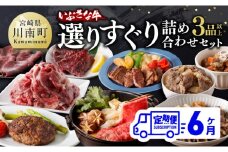 【6ヶ月定期便】いぶさな牛 選りすぐり 詰め合わせセット【肉 牛肉 精肉 いぶさな牛 国産 九州産 宮崎県産 全6回】