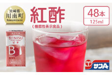 サンA 紅酢 （機能性表示食品） 紙パック 48本 【 国産 九州産 宮崎県産 梅 紅酢 梅風味 ドリンク 飲料 酢 】