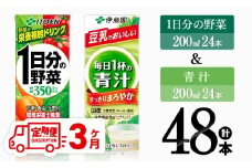 【3ヶ月定期便】1日分の野菜＆青汁（紙パック）48本 【 飲料類 野菜 青汁 野菜 ジュース セット 詰め合わせ 飲みもの 全3回 】