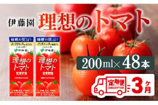 【3ヶ月定期便】 伊藤園 機能性表示食品 理想のトマト（紙）200ml×48本【 飲料類 野菜ジュース 野菜 ジュース とまと 飲みもの 】
