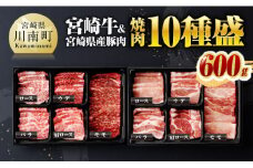 宮崎牛 ＆ 宮崎県産 豚肉 焼肉 10種 【 肉 牛 牛肉 豚肉 豚 ぶた肉 国産 黒毛和牛 宮崎牛 BBQ 焼肉 ロース カタロース バラ モモ ウデ 】