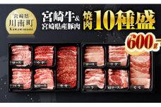 宮崎牛 ＆ 宮崎県産 豚肉 焼肉 10種 【 肉 牛 牛肉 豚肉 豚 ぶた肉 国産 黒毛和牛 宮崎牛 BBQ 焼肉 ロース カタロース バラ モモ ウデ 】