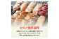 シンプルに「焼き」で食べても、BBQや衣をつけて串カツなどにアレンジしてもOKです！