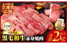 【令和7年11月発送】生産者応援!!【期間・数量限定特別規格】≪肉質等級4等級以上≫黒毛和牛赤身焼肉＆粗挽きウインナー(合計2.09kg) 肉 牛 牛肉 国産_T030-095-U-11