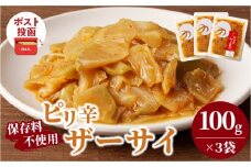 ＼ポスト投函／ピリ辛ザーサイ(計3袋) つけもの おかず 野菜 加工品 国産_T037-014