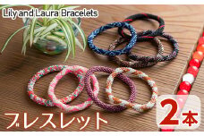 LilyandLauraBracelets(リリー&ローラブレスレット)(2本)リリーアンドローラ アクセサリー セット グラスビーズ 手作り 宮崎県 門川町【AR-1】【松野工業】