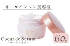 オールインワン美容液「CoeurdeSerum」(60g・使い方book付)化粧品 美容 コスメ スキンケア【AV-1】【mine】
