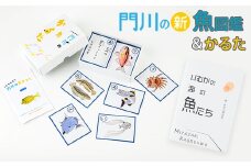 新・門川の魚図鑑と魚かるたセット！お魚 知育 学習 本 書籍 玩具 おもちゃ カードゲーム【AI-4】【門川町地域振興課】