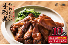 手羽煮(計4.5kg・450g×10p)鶏肉 お弁当 おかず おつまみ おやつ 常温 保存 レンジアップ 小分け 湯煎 レトルト チキン 個包装 宮崎県 門川町【AP-25】【株式会社 日向屋】