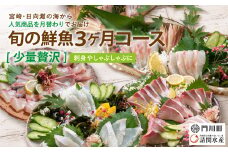 【北海道・離島配送不可】＜定期便・全3回(連続)＞旬の鮮魚(3ヶ月コース)ブリ かんぱち 真鯛 ヒラメ シマアジ サーモン 冷蔵 簡単調理 刺身 国産 お造り 柵 お楽しみ 切るだけ【UZ-02】【請関水産】